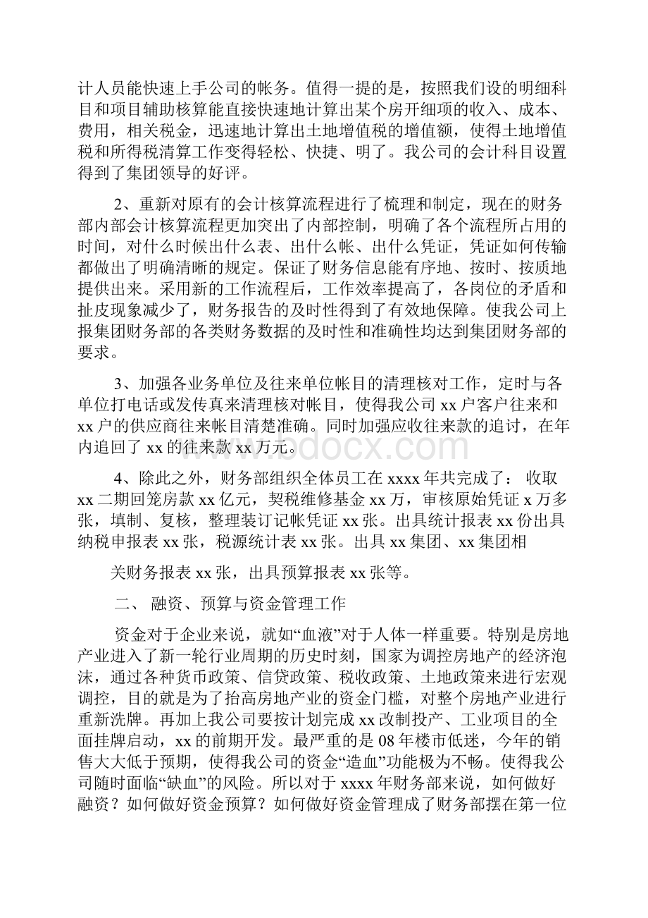 财务部年终总结.docx_第2页