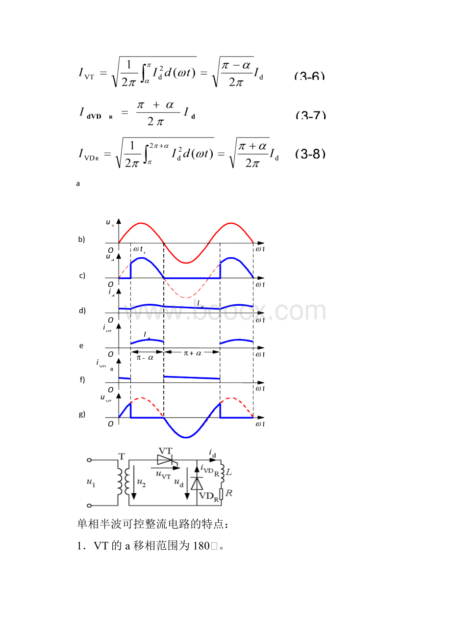 电力电子技术重要公式总结.docx_第3页