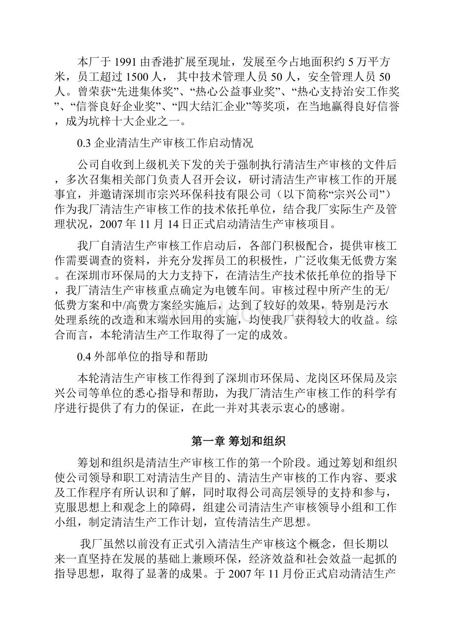 港华鸿记审核报告送审稿.docx_第2页