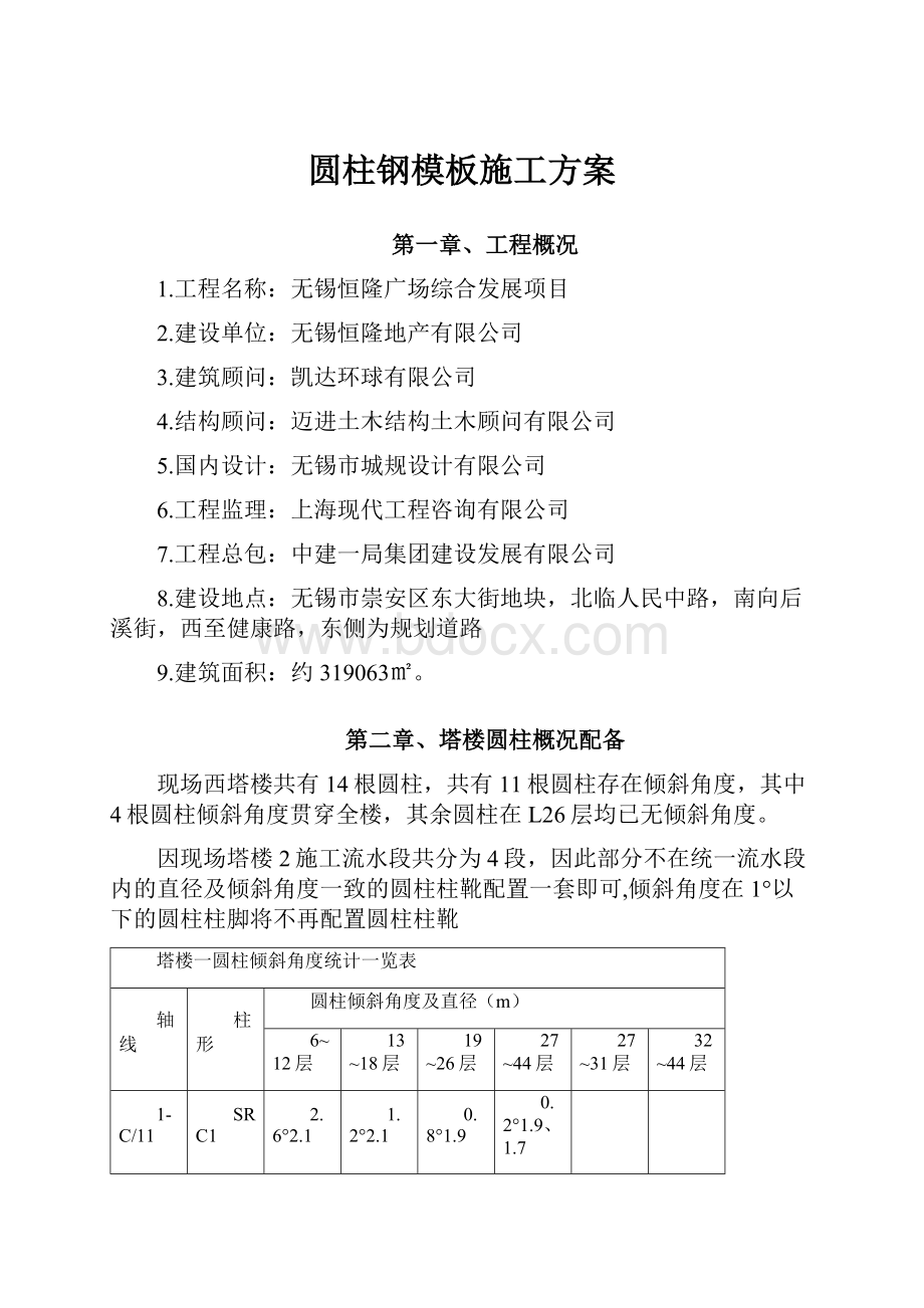 圆柱钢模板施工方案.docx_第1页