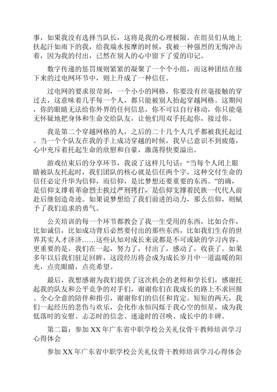 公关培训心得体会多篇范文.docx_第2页