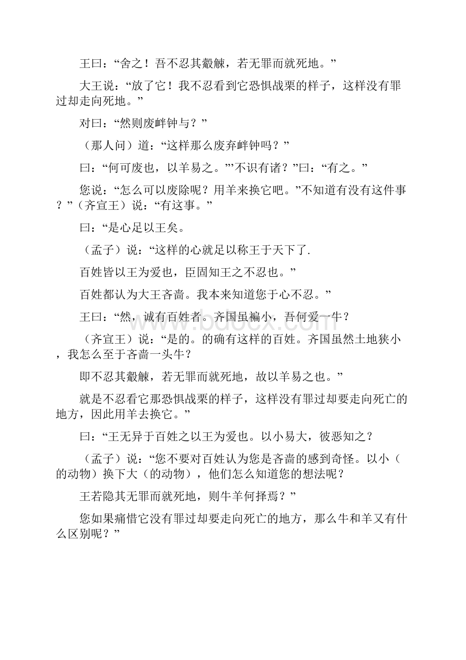 齐桓晋文之事原文及翻译.docx_第2页