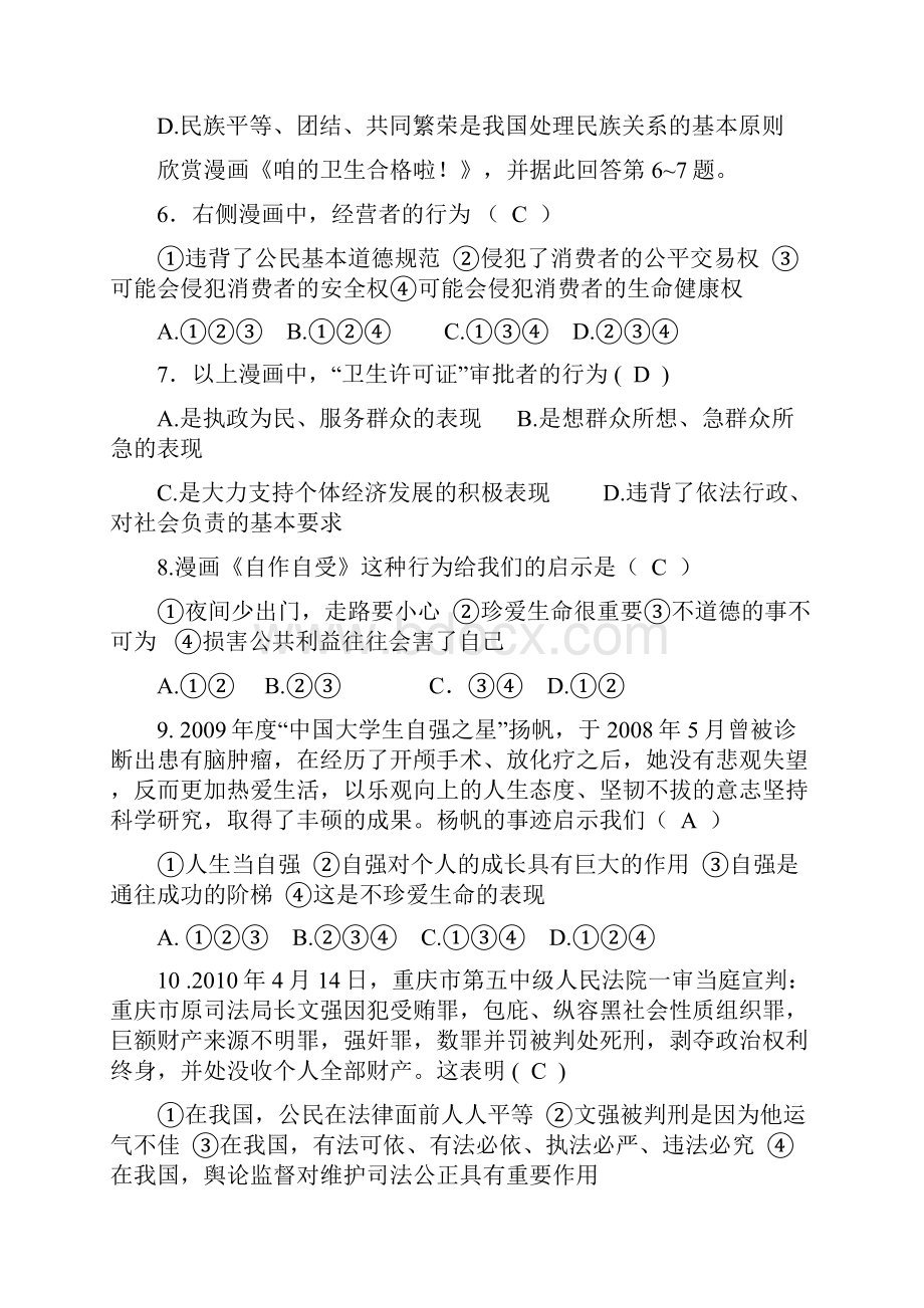 山西省中考思想品德真题及答案.docx_第3页