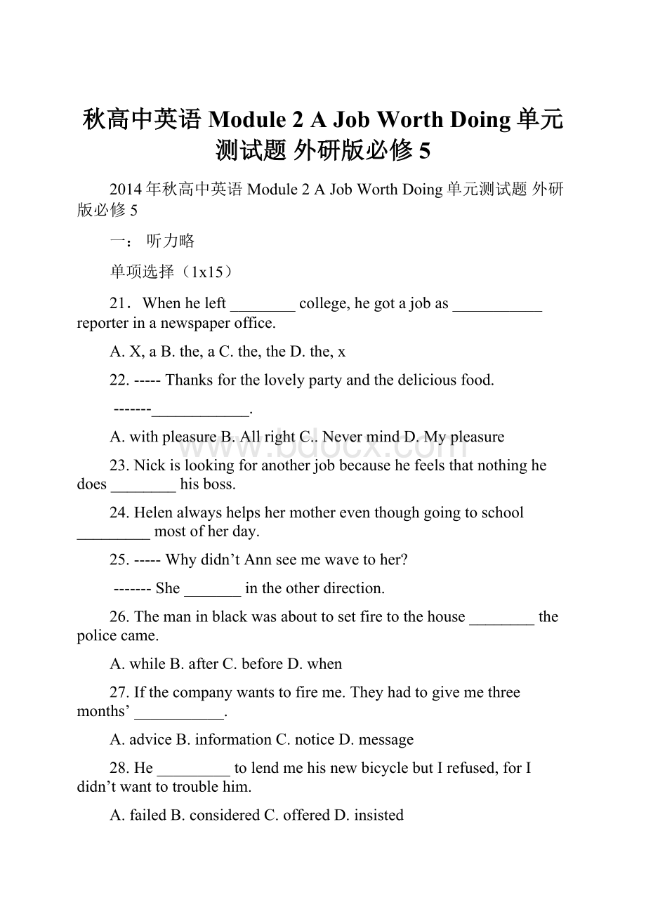 秋高中英语 Module 2 A Job Worth Doing单元测试题 外研版必修5.docx