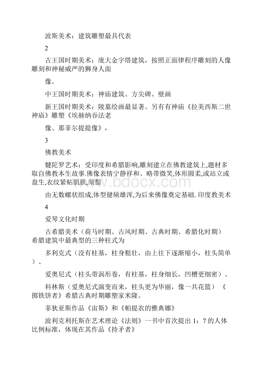 中外美术史教案.docx_第3页