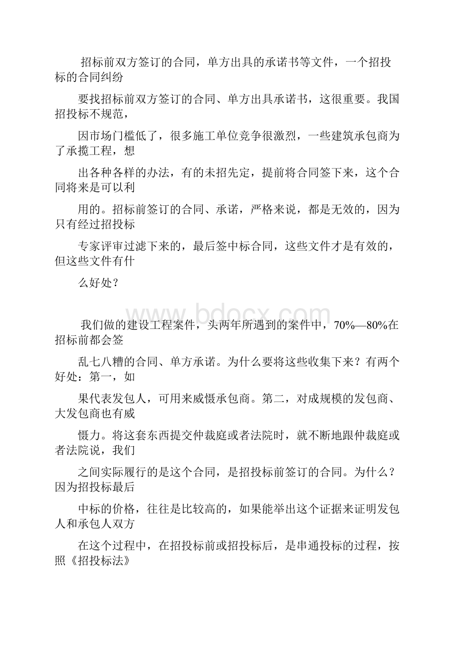 浅谈建设工程施工合同纠纷证据收集.docx_第2页