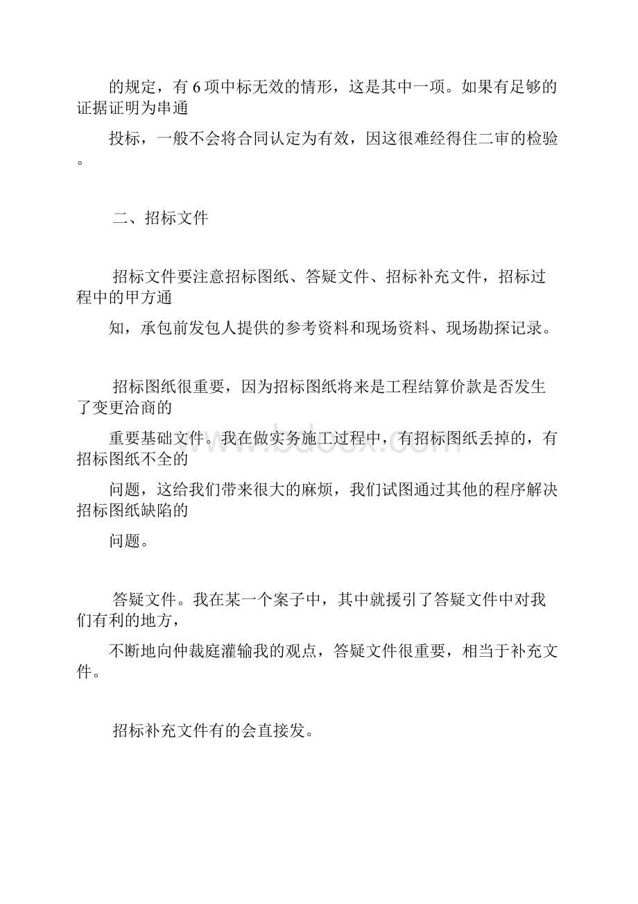 浅谈建设工程施工合同纠纷证据收集.docx_第3页