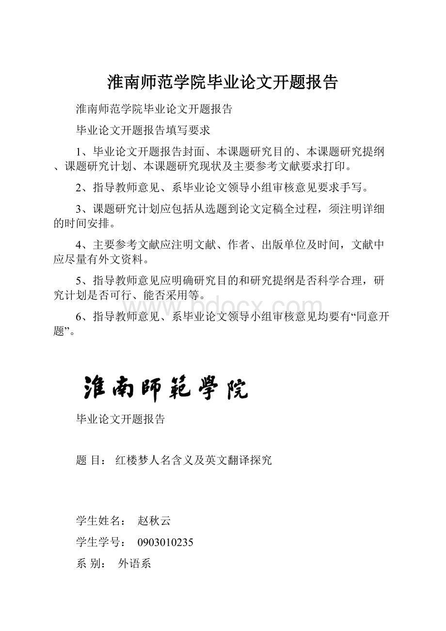 淮南师范学院毕业论文开题报告.docx_第1页