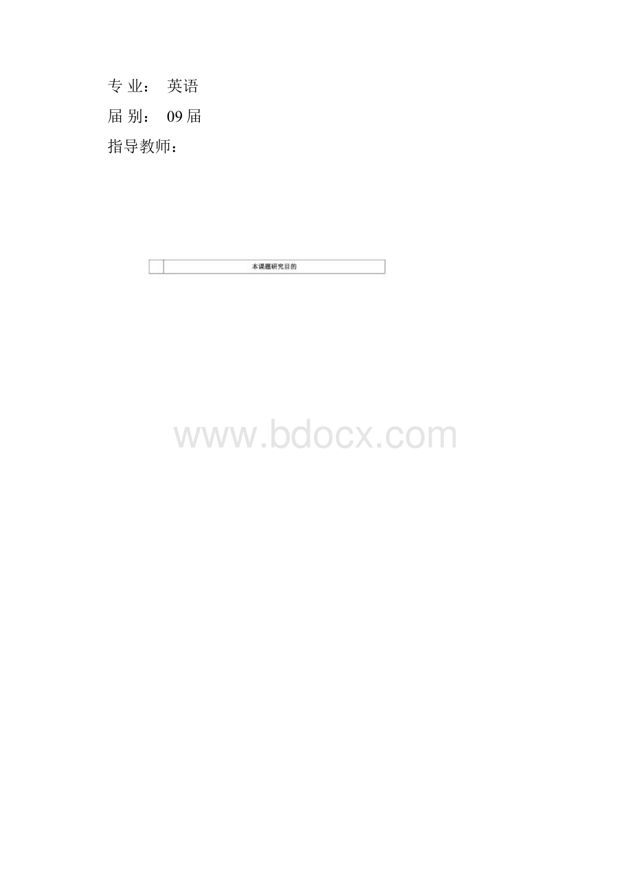 淮南师范学院毕业论文开题报告.docx_第2页