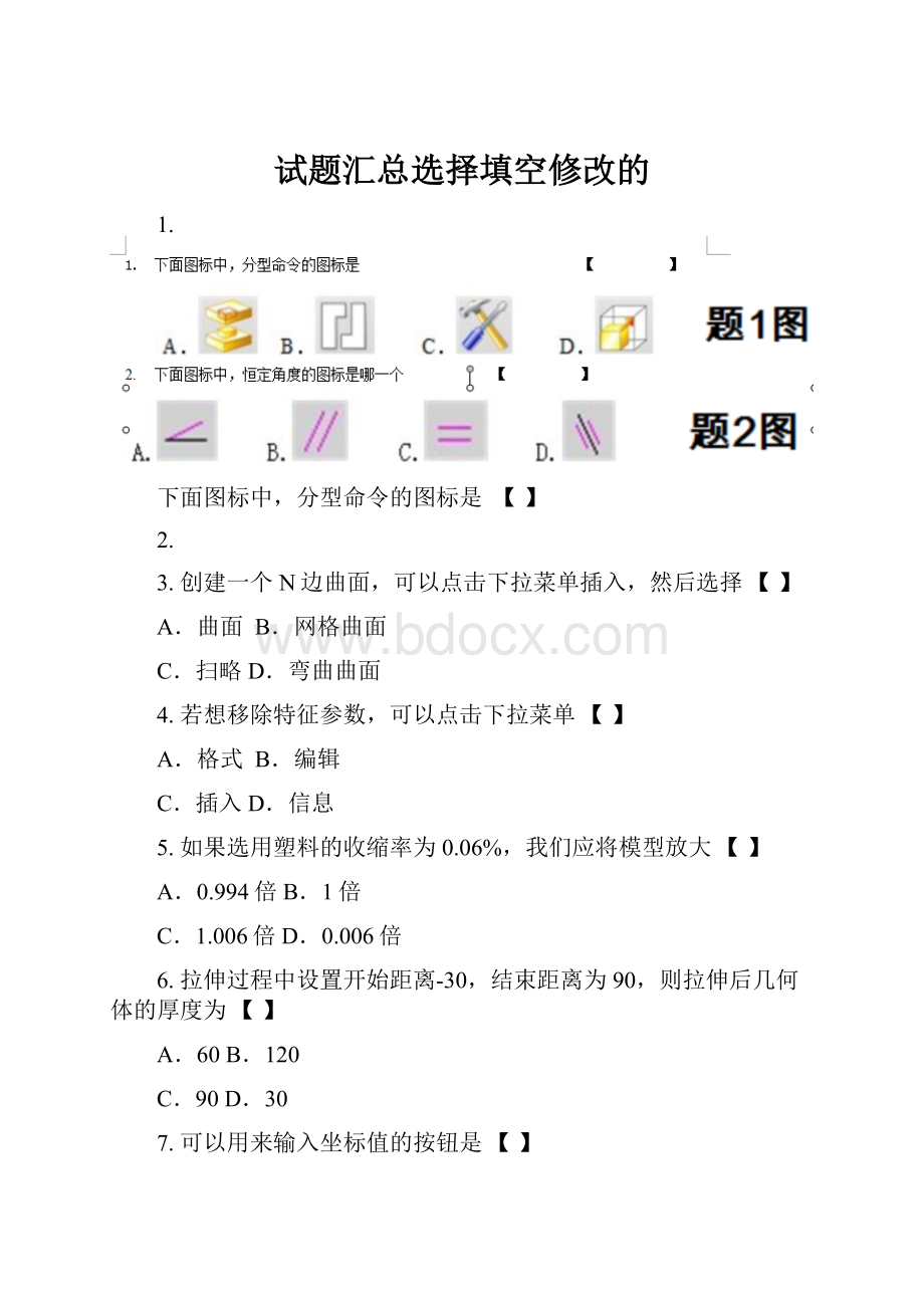 试题汇总选择填空修改的.docx_第1页