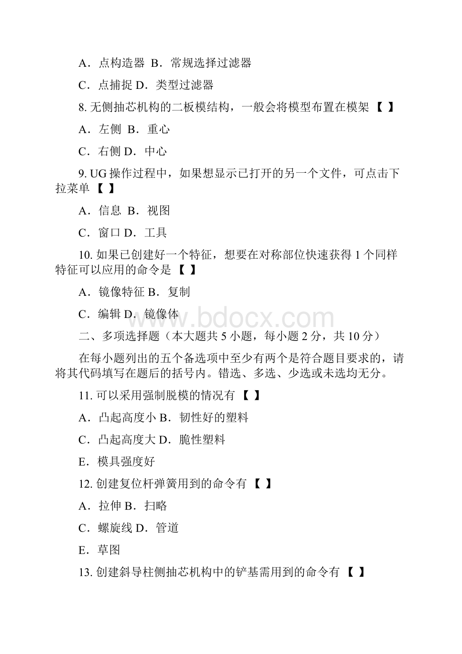 试题汇总选择填空修改的.docx_第2页