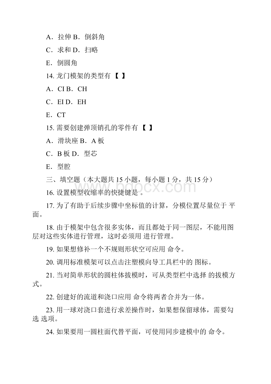 试题汇总选择填空修改的.docx_第3页