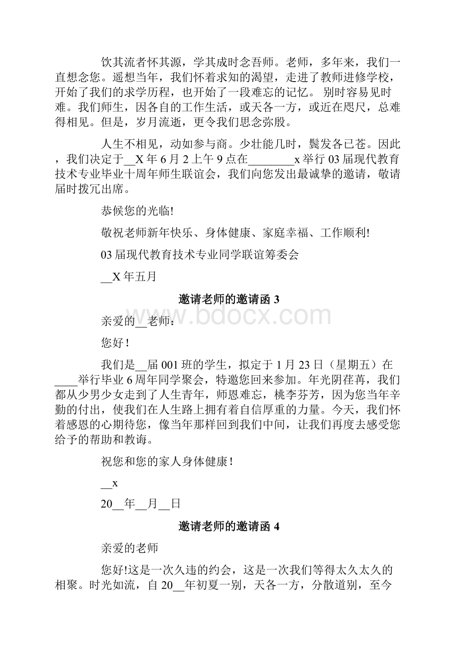 邀请老师的邀请函.docx_第2页