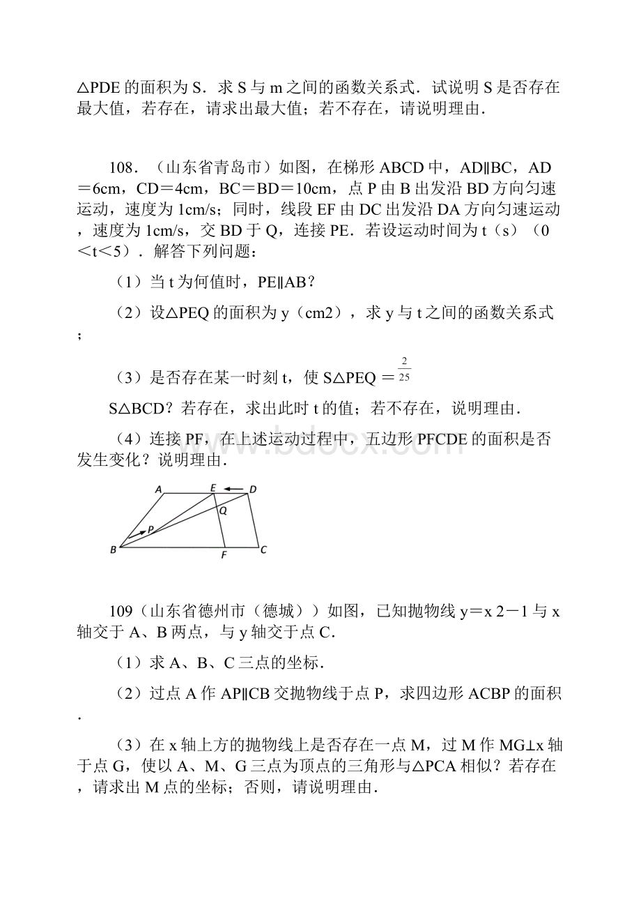 全国各地中考数学压轴题专集八无答案.docx_第3页