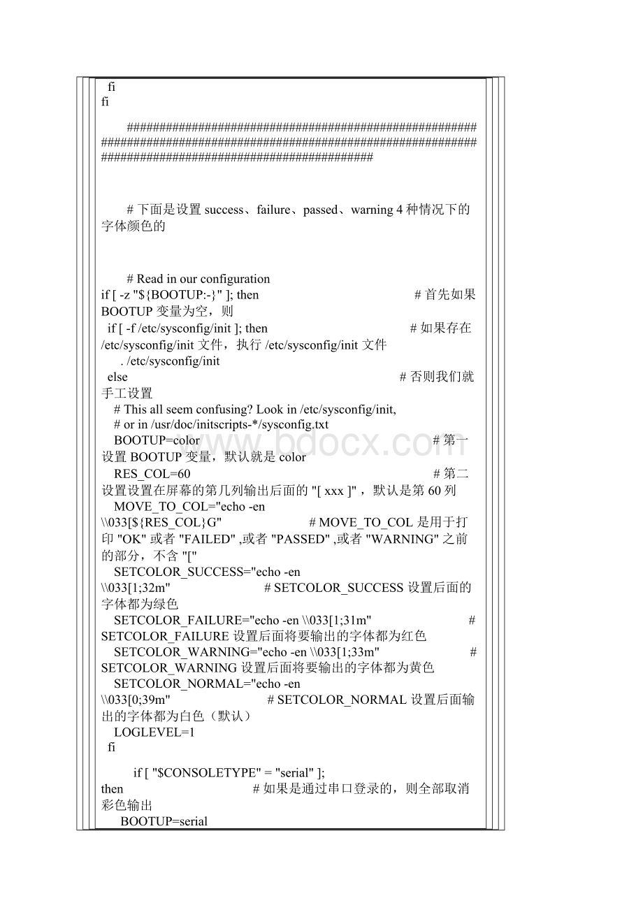 Linux启动脚本分析之functions.docx_第3页