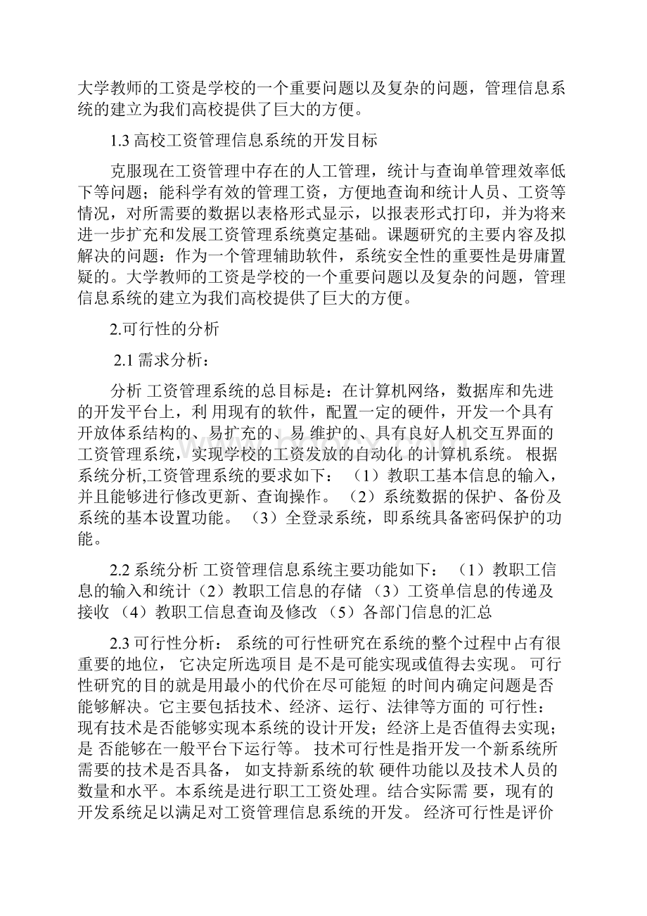 管理信息系统实验报告0 4.docx_第2页