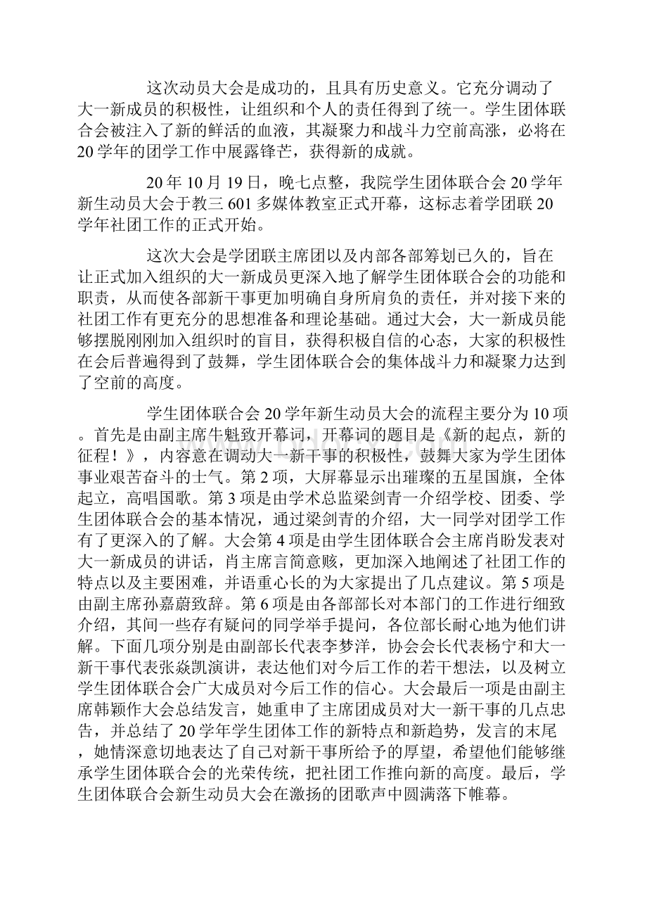 学团联新生动员大会新闻稿doc.docx_第2页