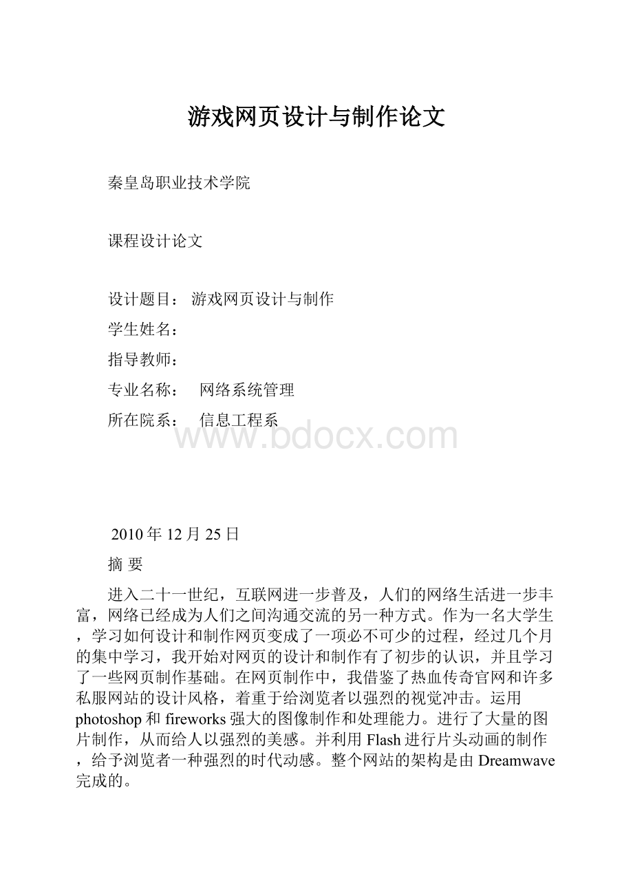 游戏网页设计与制作论文.docx