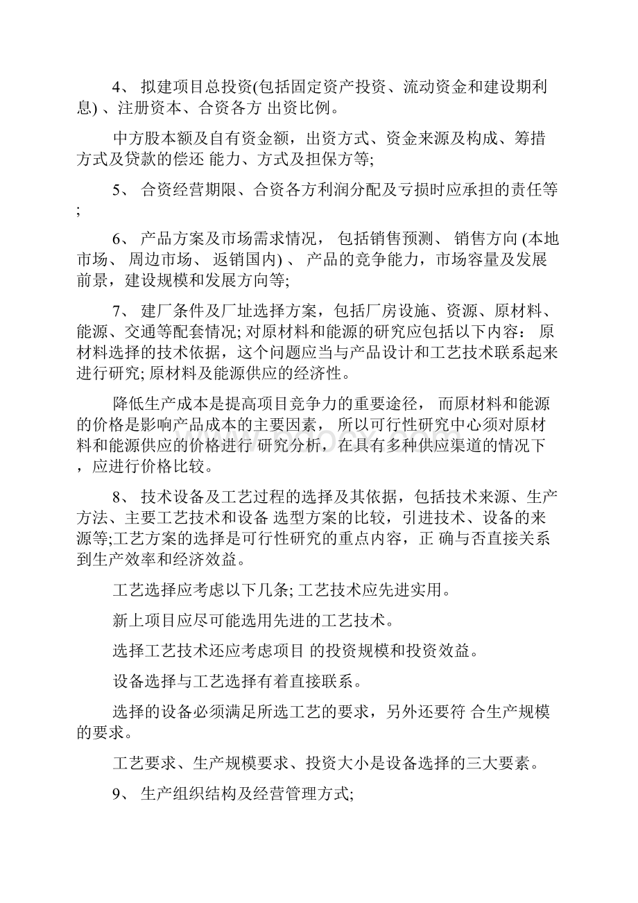 项目投资可行性报告.docx_第2页