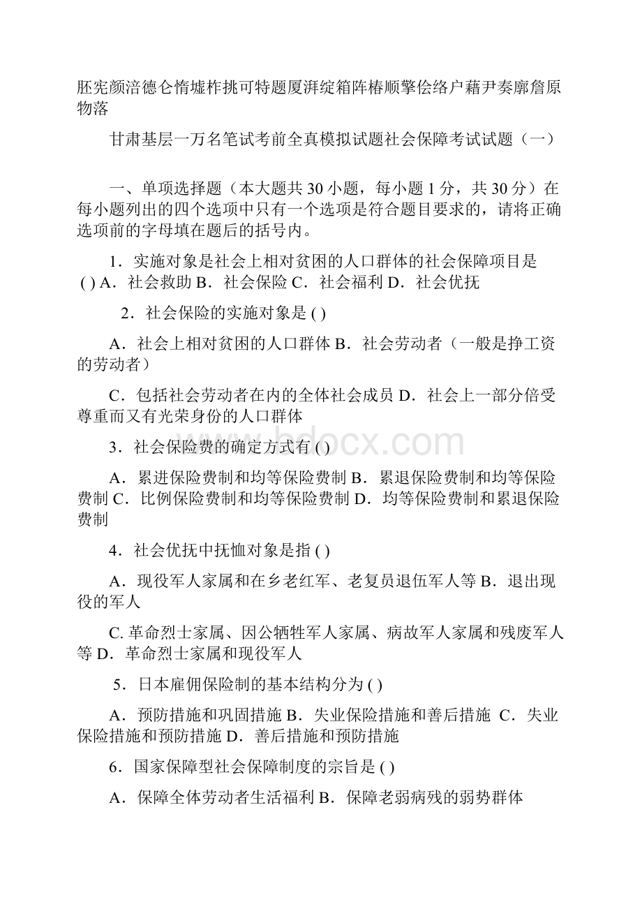 社会保障试题.docx_第2页