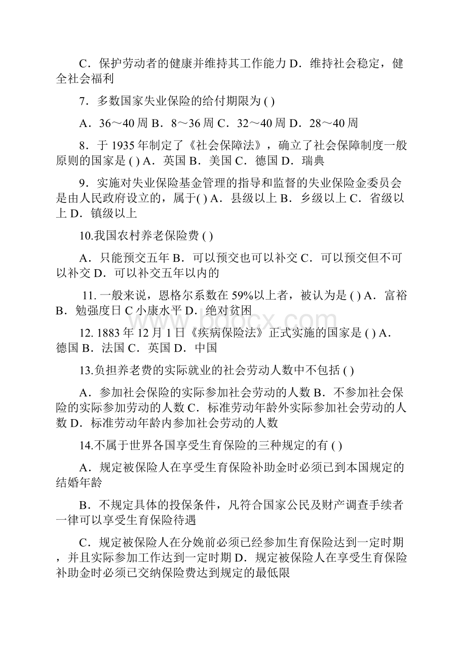 社会保障试题.docx_第3页