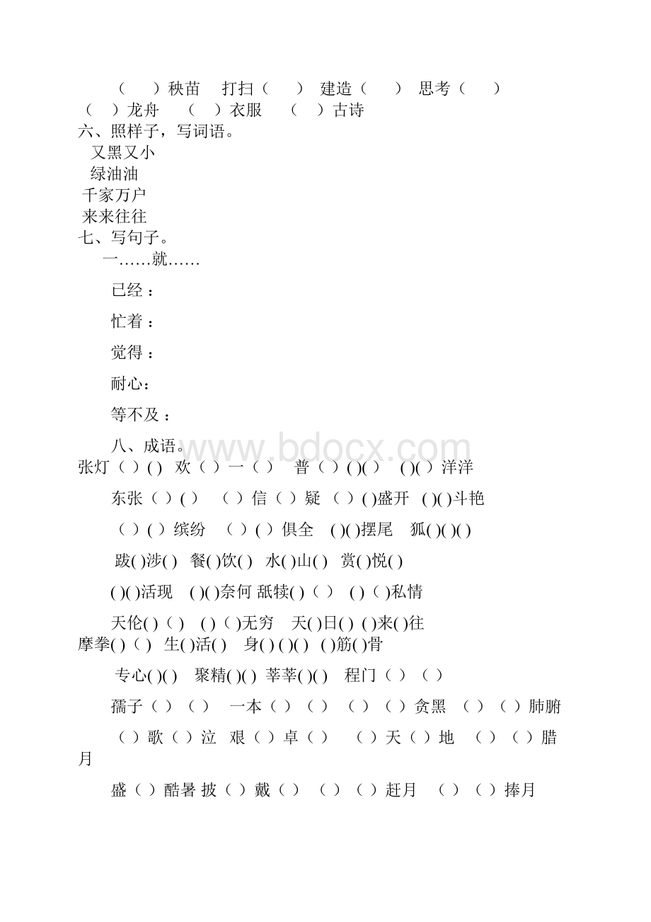 二年级语文下册分类复习.docx_第3页