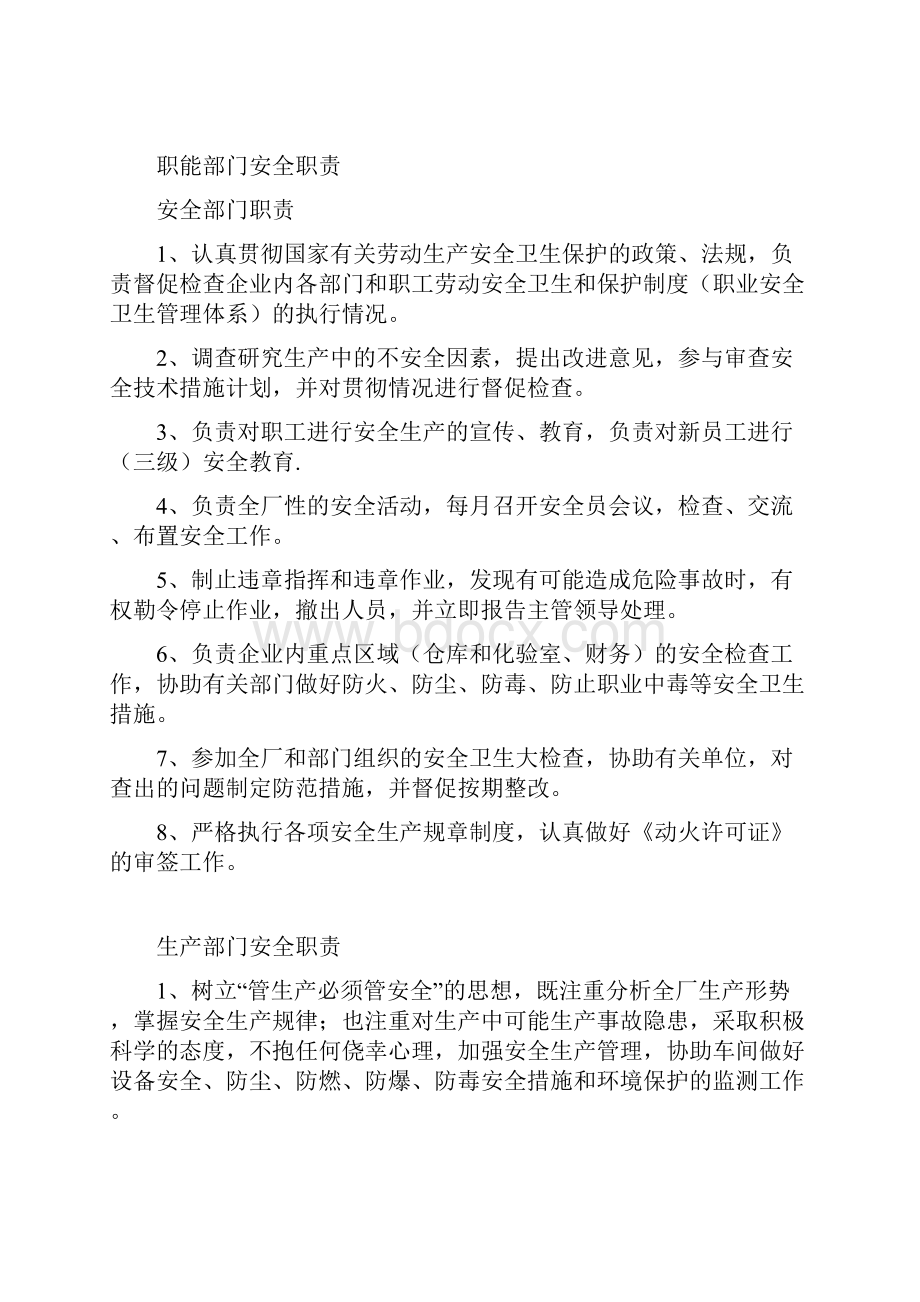 安全管理制度.docx_第3页