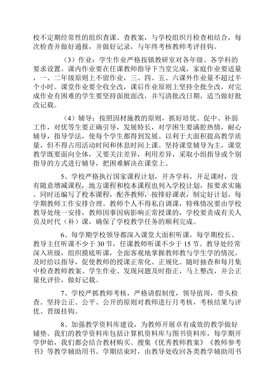 学校教学管理经验交流.docx_第3页