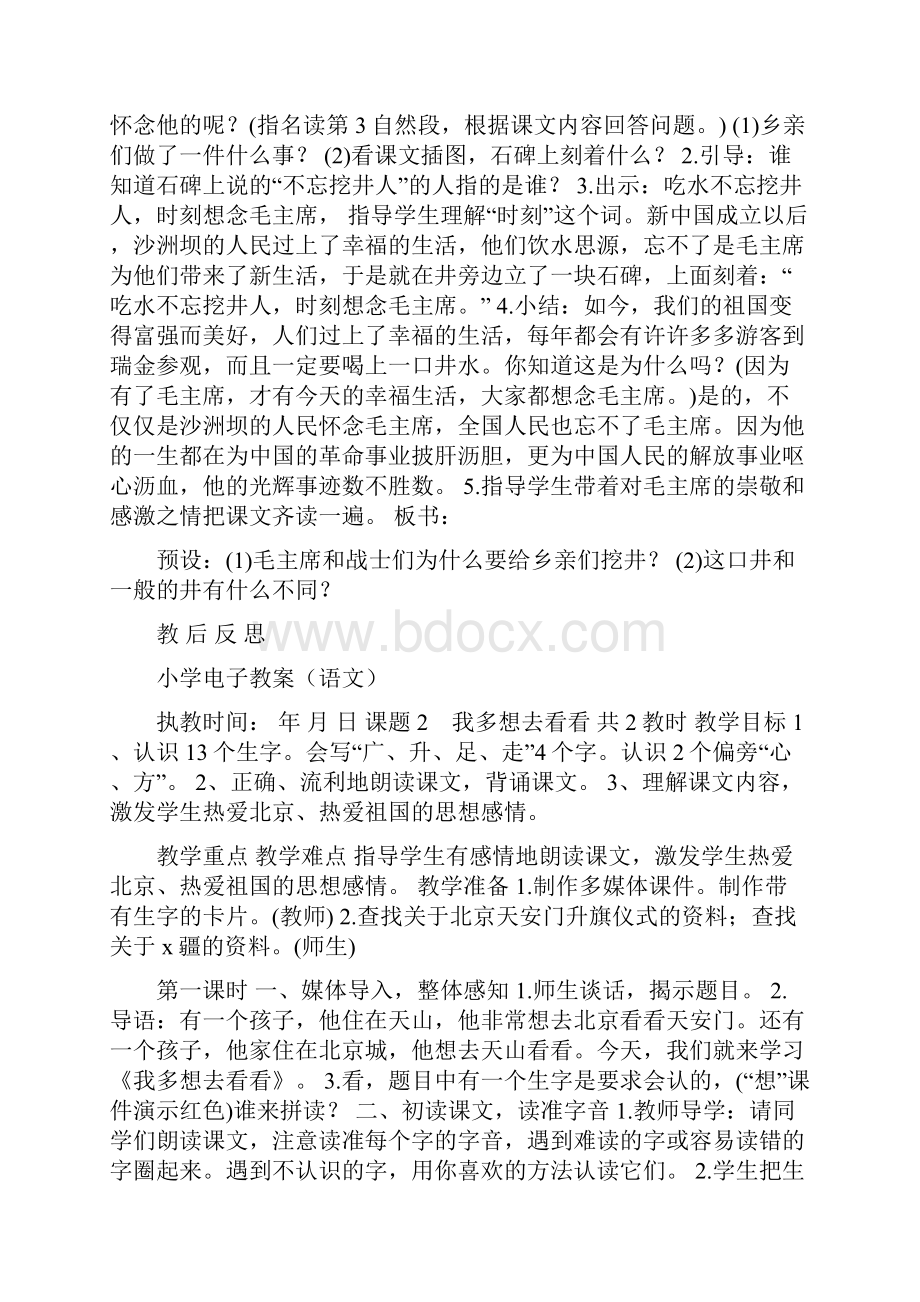 一年级语文下册第二单元教案部编版.docx_第3页