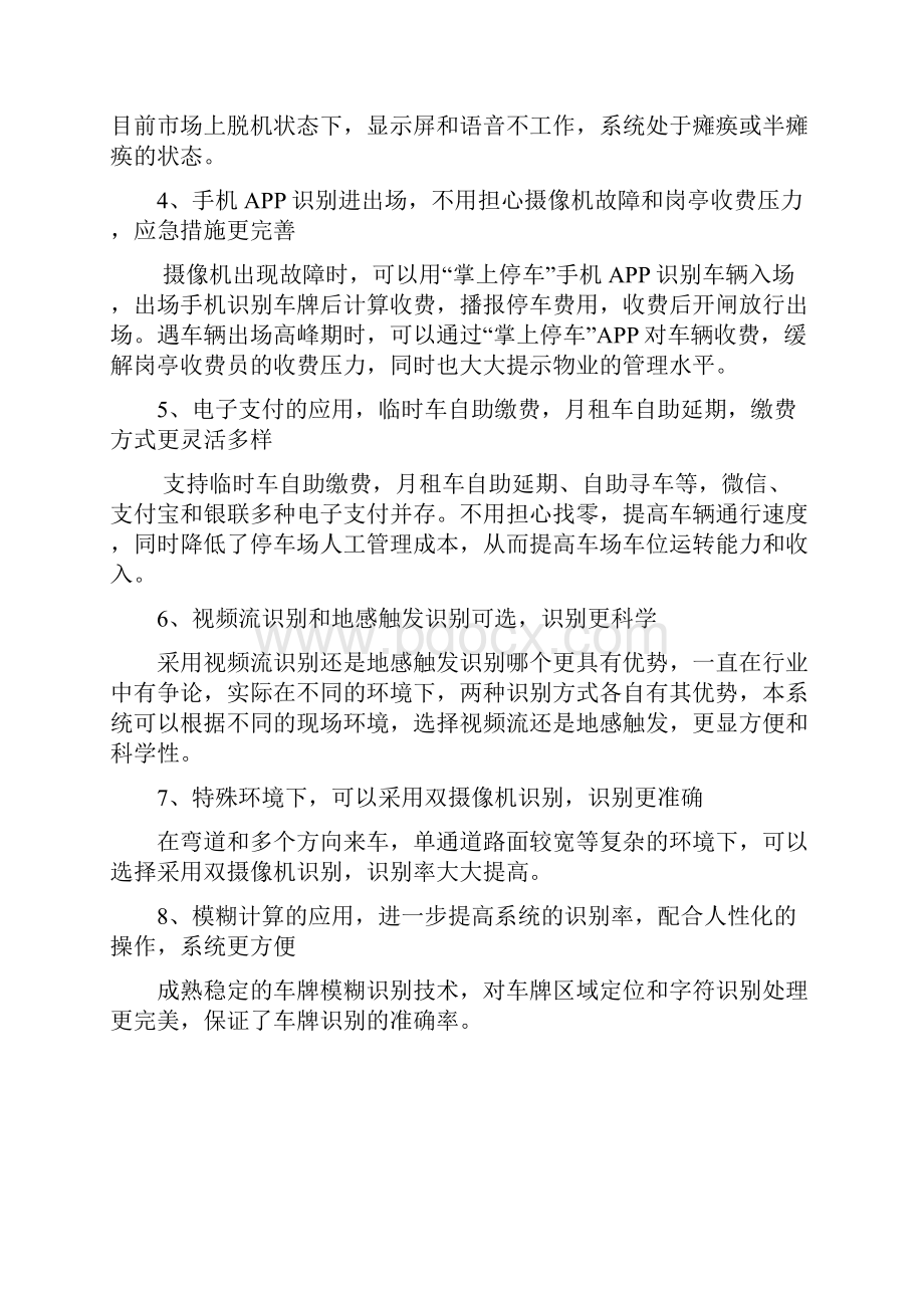 高清车牌识别系统解决方案.docx_第2页