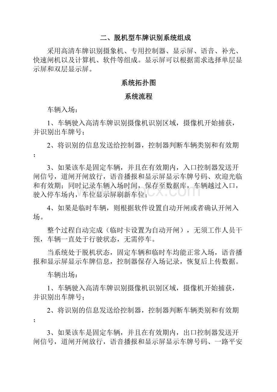 高清车牌识别系统解决方案.docx_第3页