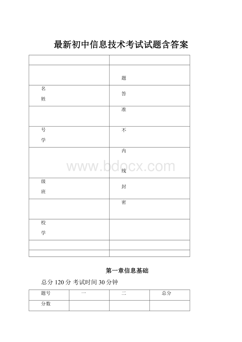 最新初中信息技术考试试题含答案.docx_第1页