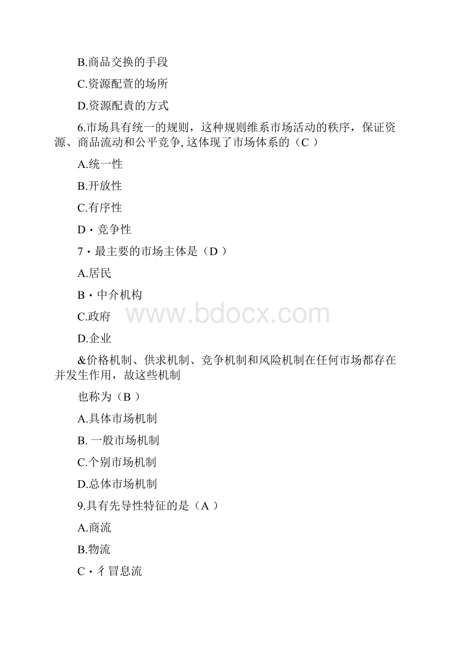 商品流通试题答案.docx_第2页