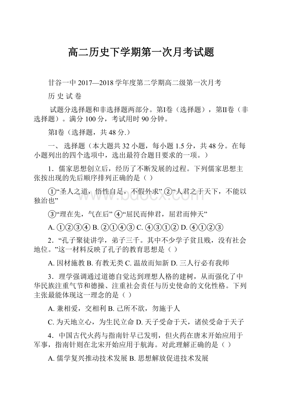 高二历史下学期第一次月考试题.docx