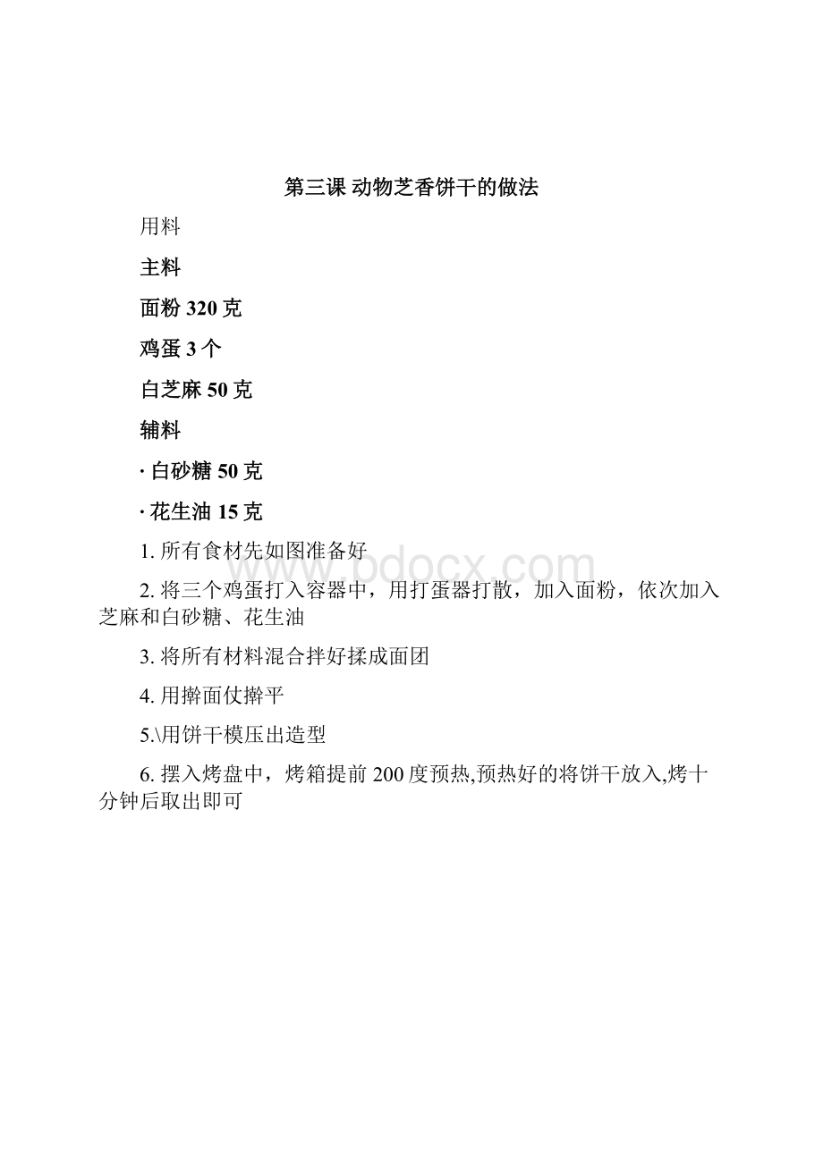 烘焙教案.docx_第3页