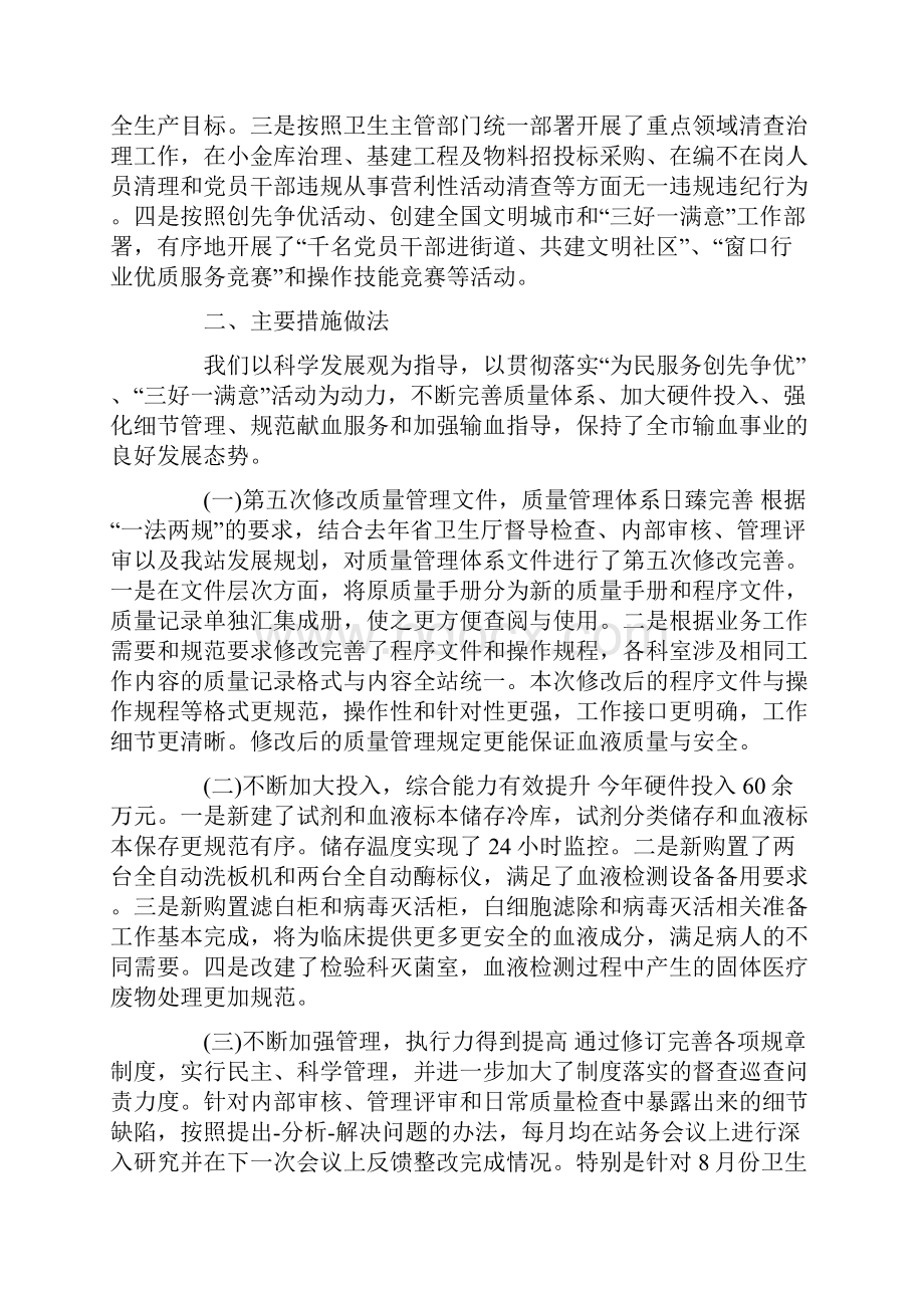 血站护士个人工作总结.docx_第2页