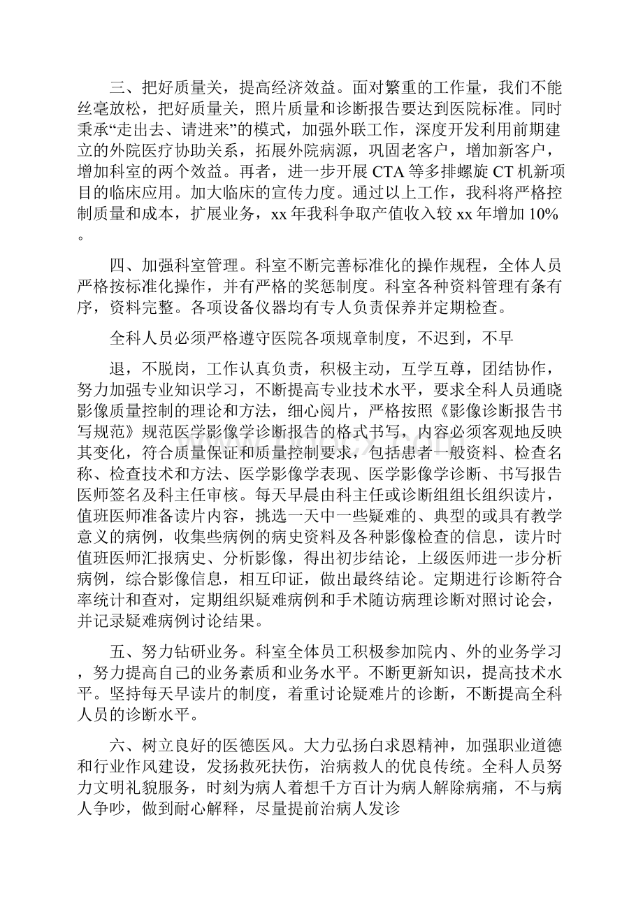 工作计划 影像科工作人员年初工作计划.docx_第2页