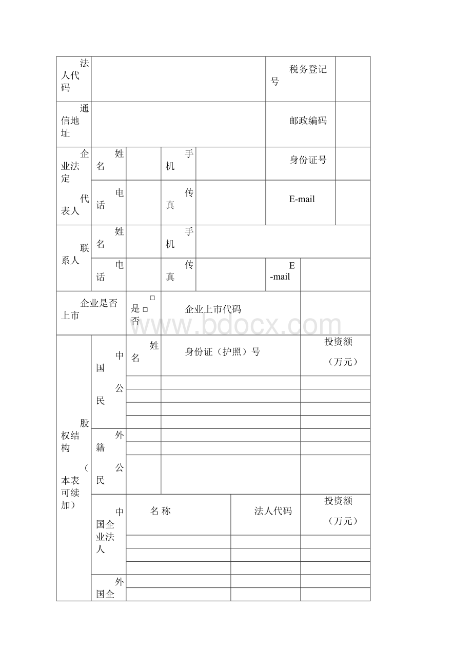 徐州市高新技术企业认定申请表.docx_第3页