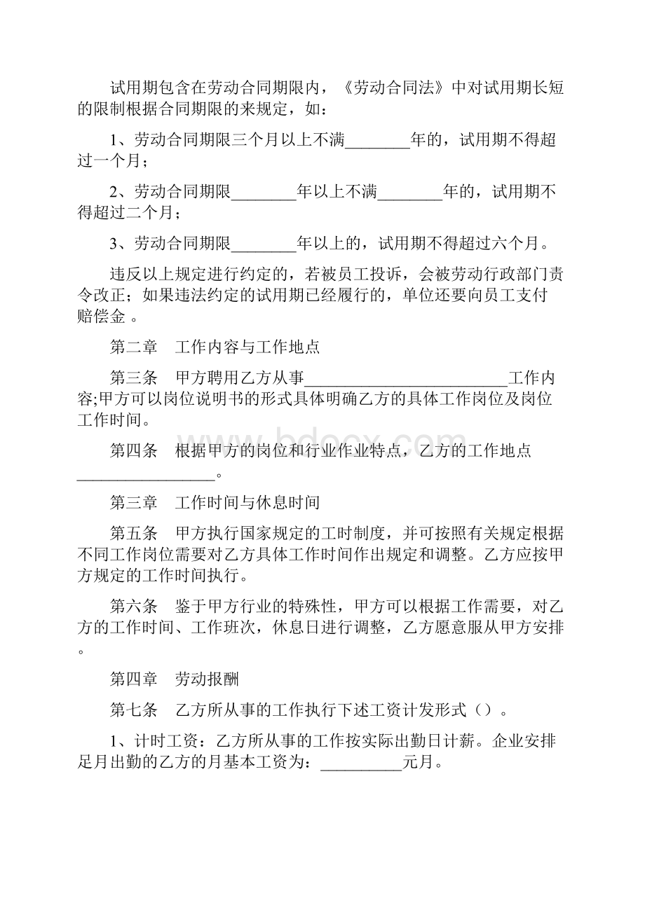 合肥市劳动合同通用版标准版.docx_第2页