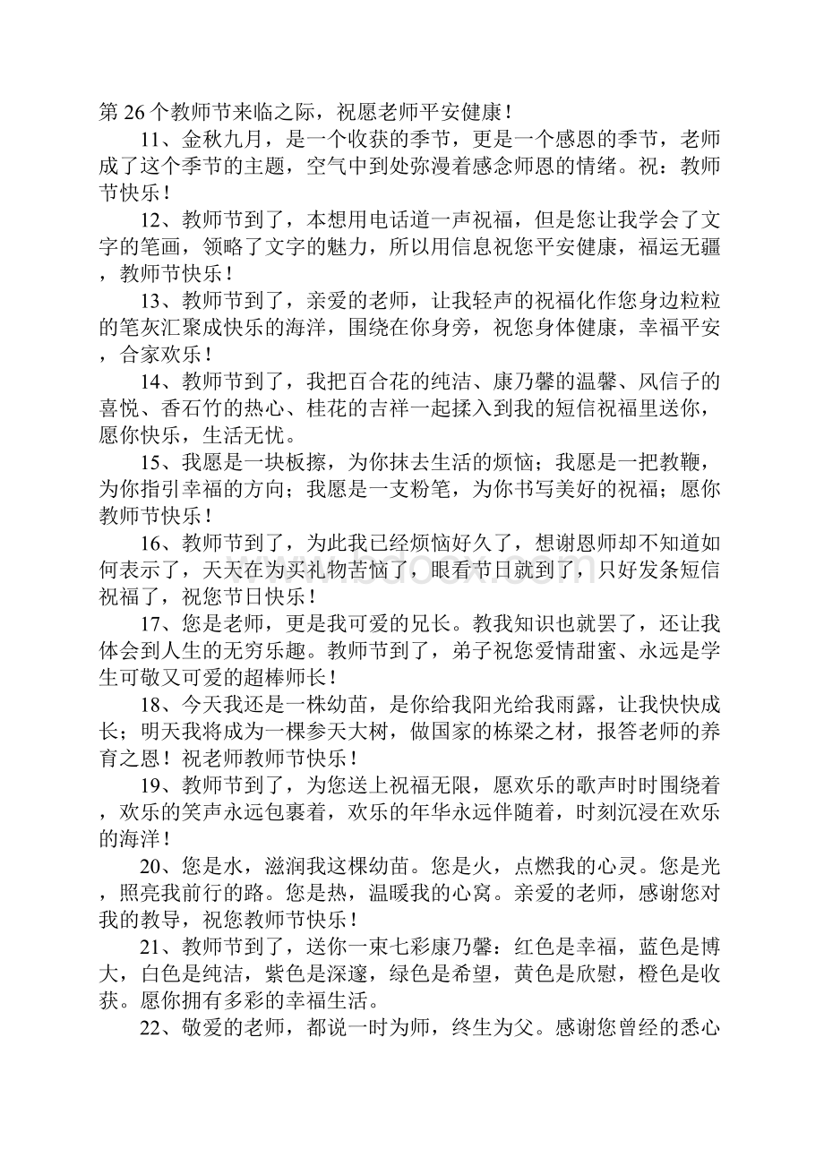 关于教师节的祝福语.docx_第2页