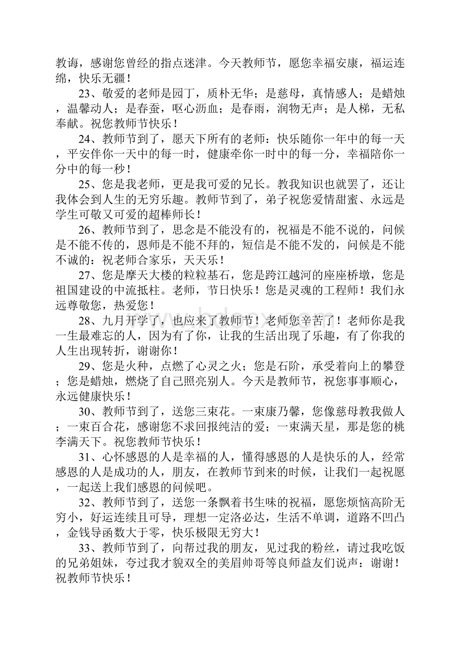 关于教师节的祝福语.docx_第3页