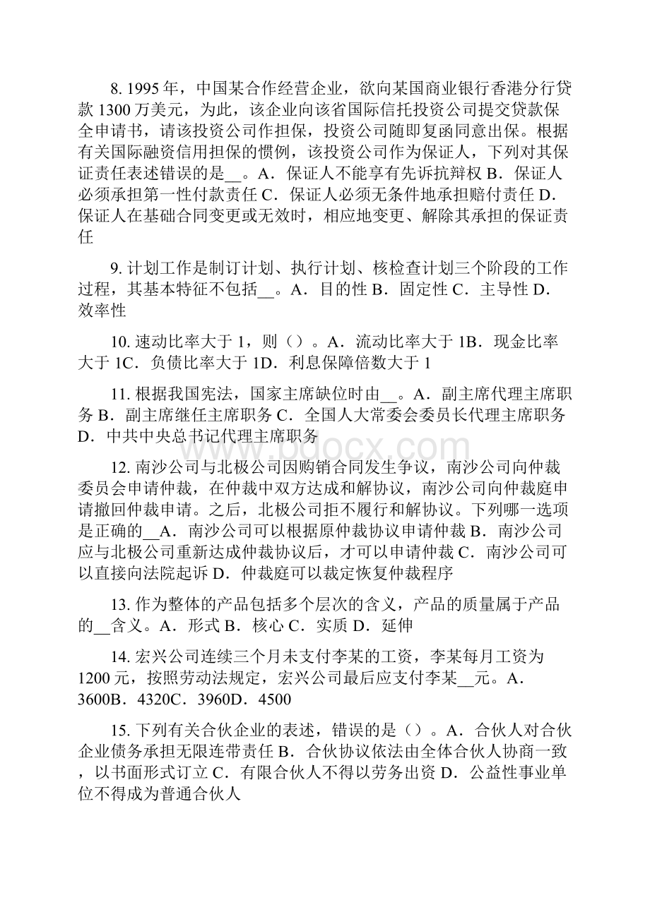 江苏省企业法律顾问行政程序的基本制度考试试题.docx_第2页