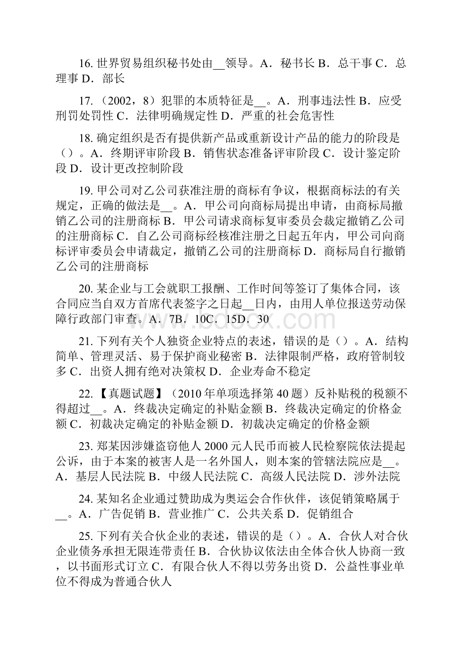 江苏省企业法律顾问行政程序的基本制度考试试题.docx_第3页