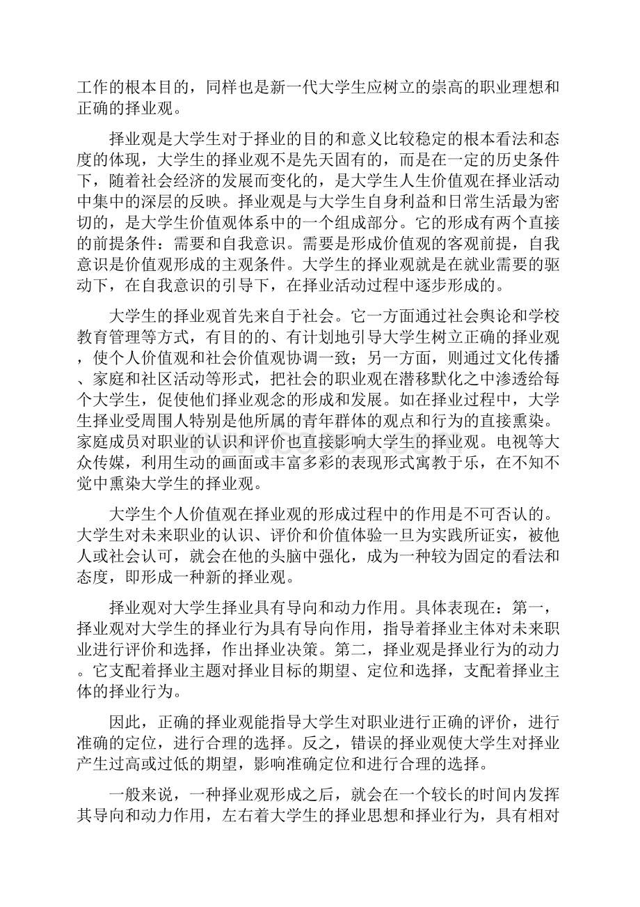 树立正确的就业观与择业观.docx_第2页