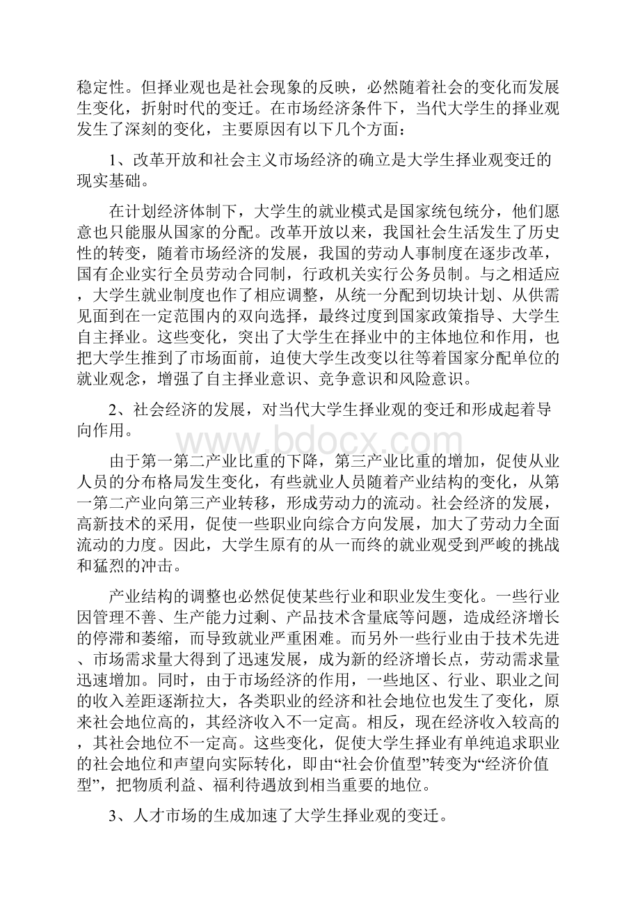 树立正确的就业观与择业观.docx_第3页