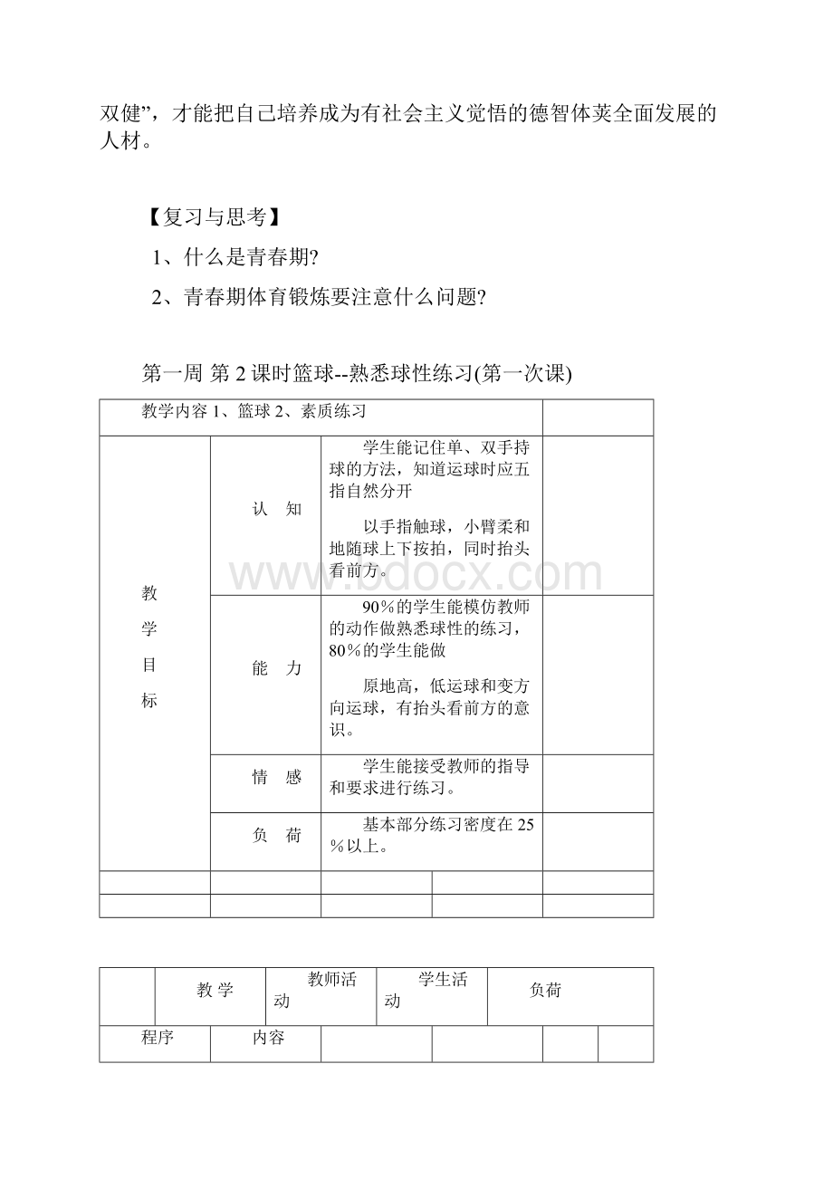 八年级下学期体育备课教案Word版.docx_第3页