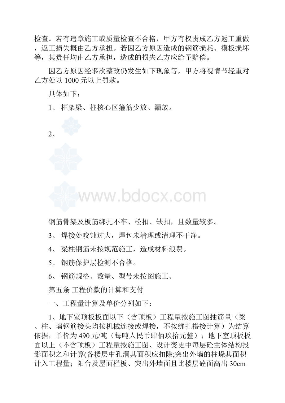 钢筋分项工程承包合同.docx_第3页