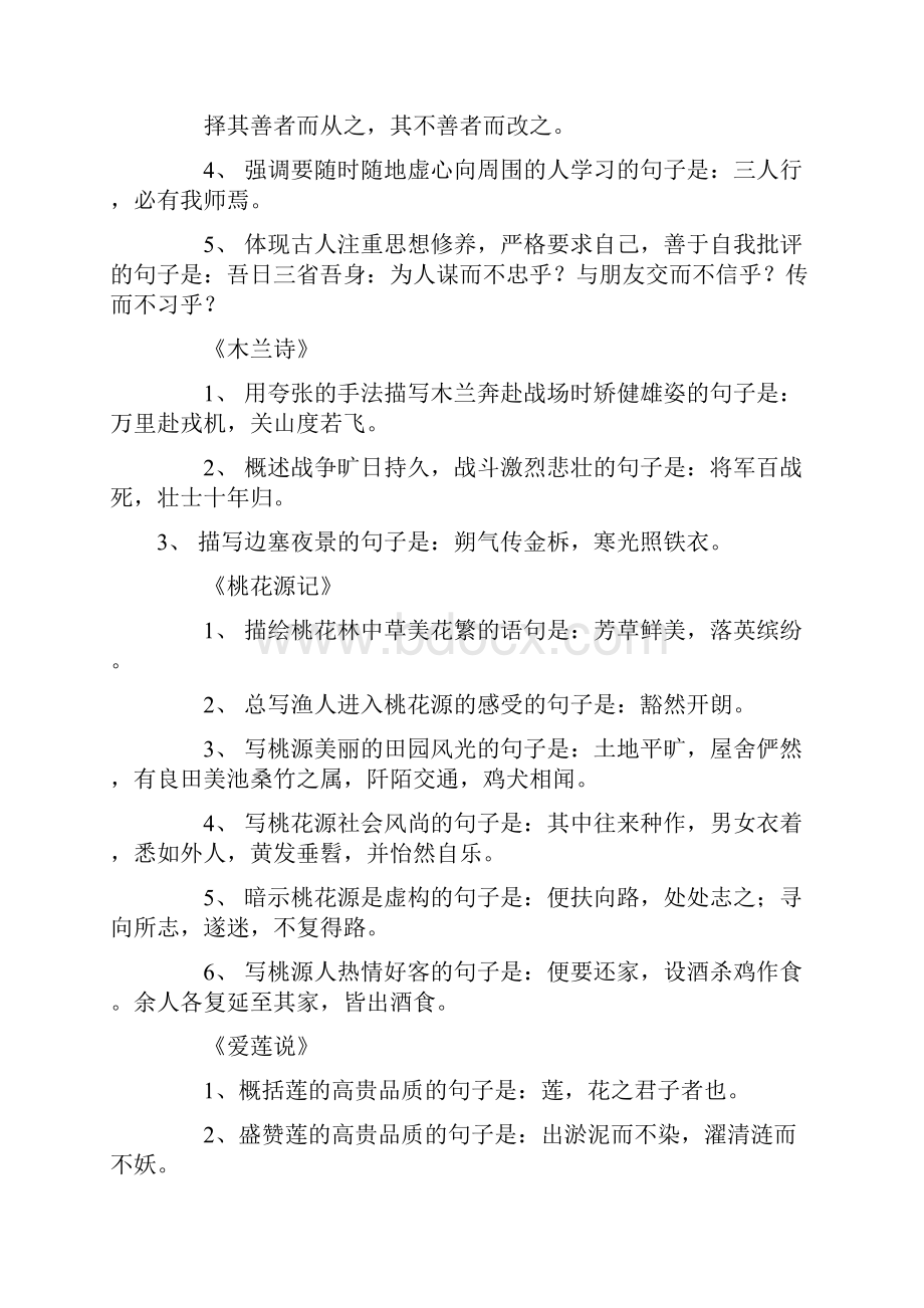 中考语文七到九年级古诗文理解性默写.docx_第3页