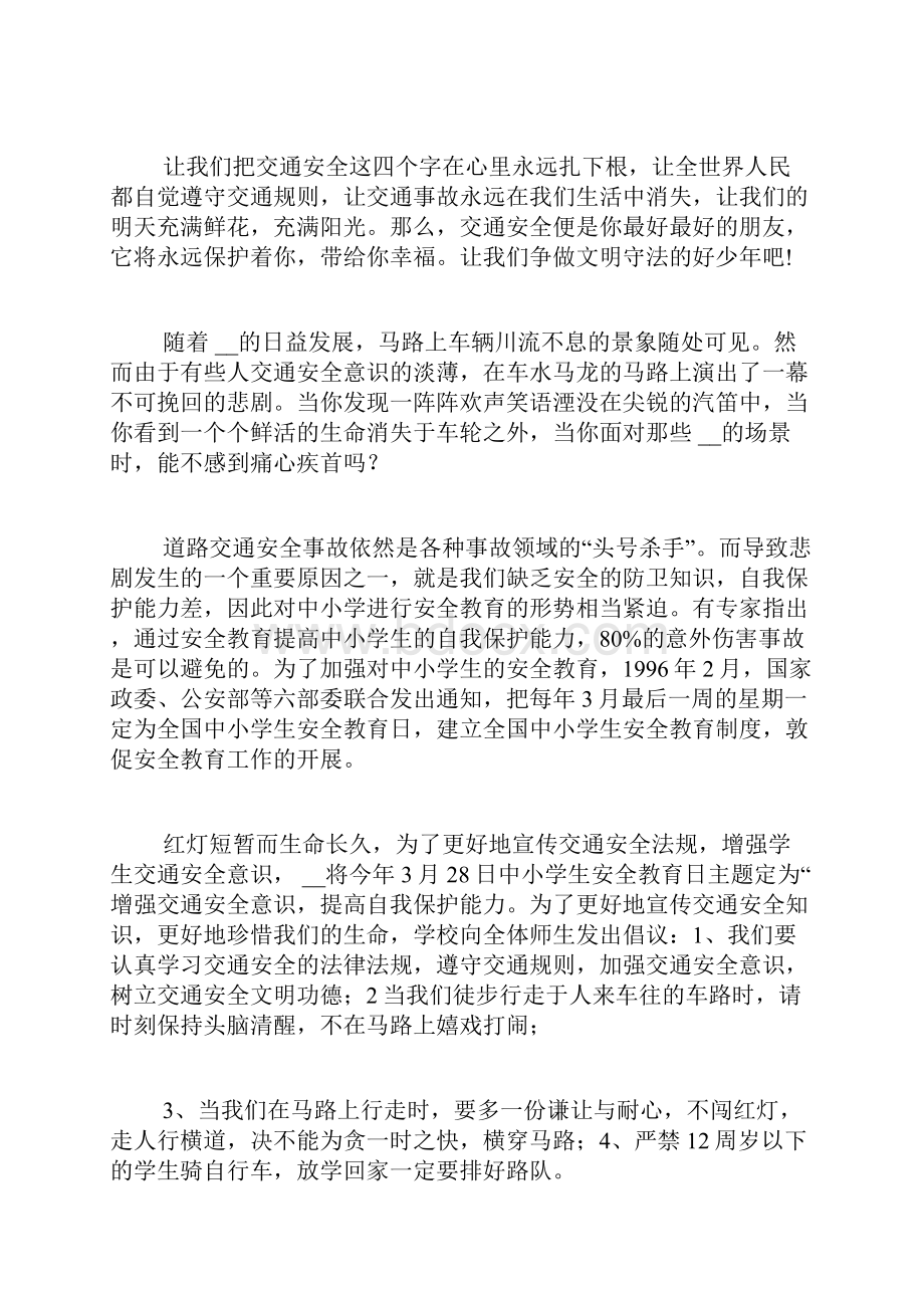 关于安全教育心得体会作文4篇.docx_第2页