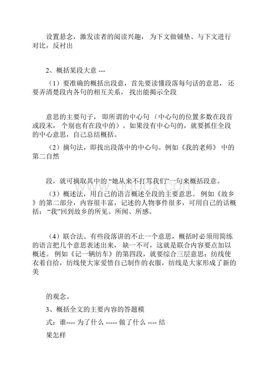 word完整版六年级阅读理解答题技巧指导doc.docx_第2页